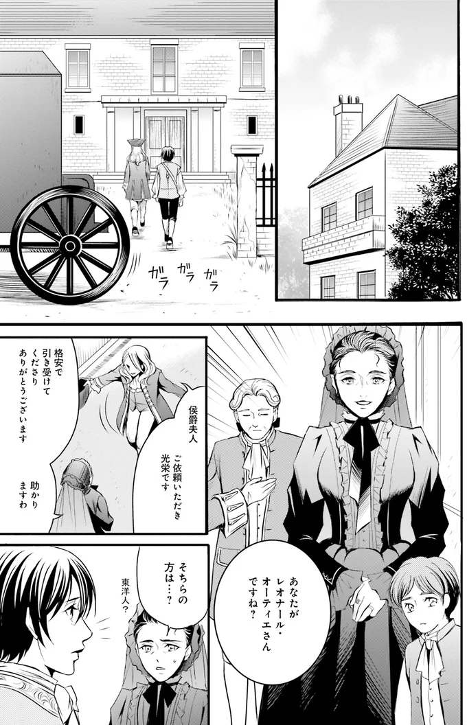 『ラ・マキユーズ～ヴェルサイユの化粧師～1』より