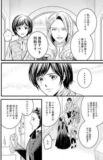 『ラ・マキユーズ～ヴェルサイユの化粧師～1』より