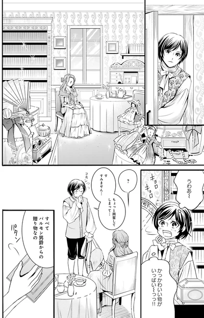 『ラ・マキユーズ～ヴェルサイユの化粧師～1』より