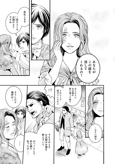 『ラ・マキユーズ～ヴェルサイユの化粧師～1』より