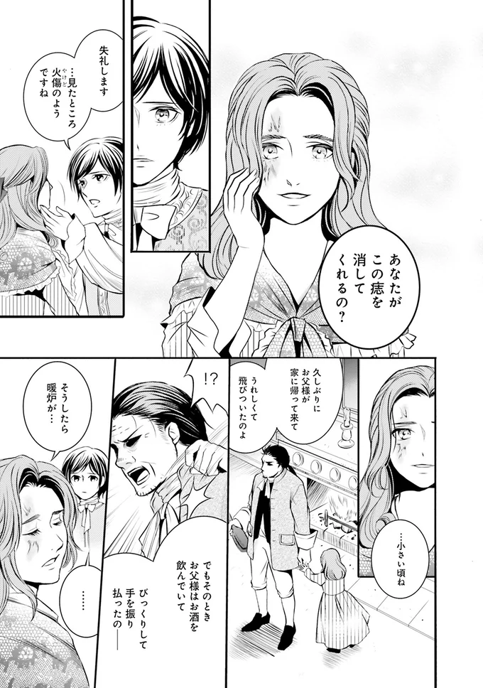 『ラ・マキユーズ～ヴェルサイユの化粧師～1』より