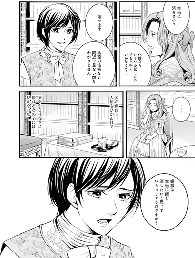 『ラ・マキユーズ～ヴェルサイユの化粧師～1』より