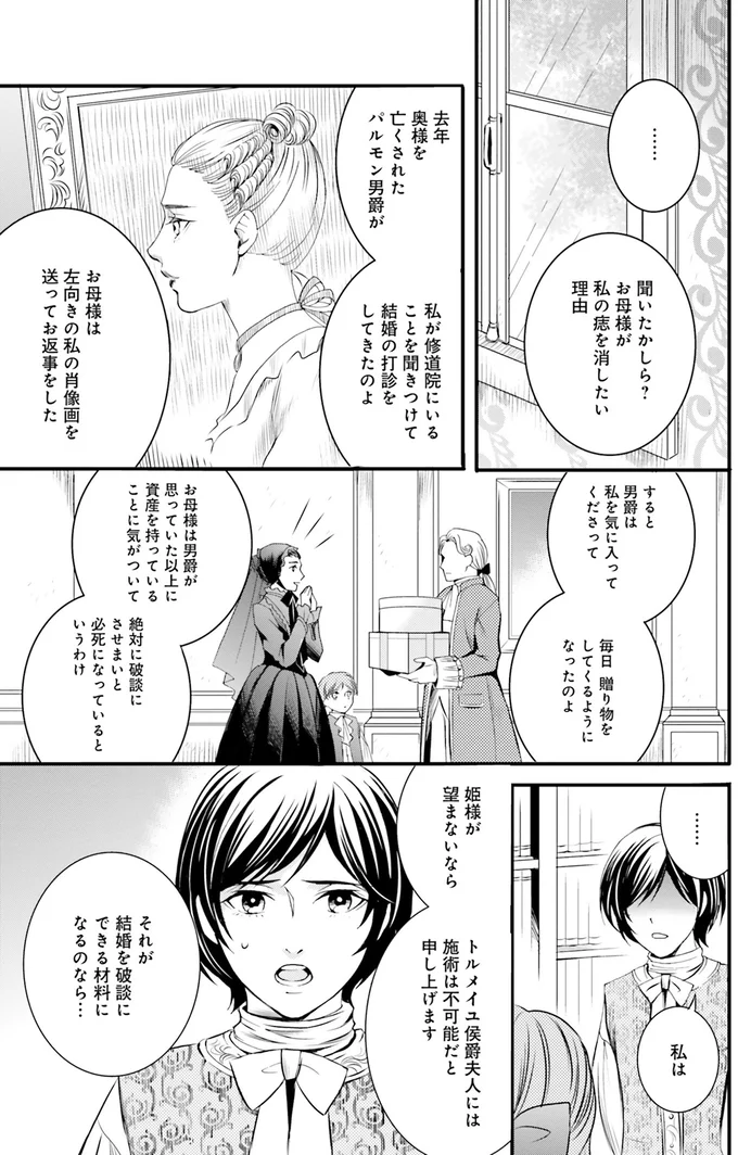 『ラ・マキユーズ～ヴェルサイユの化粧師～1』より
