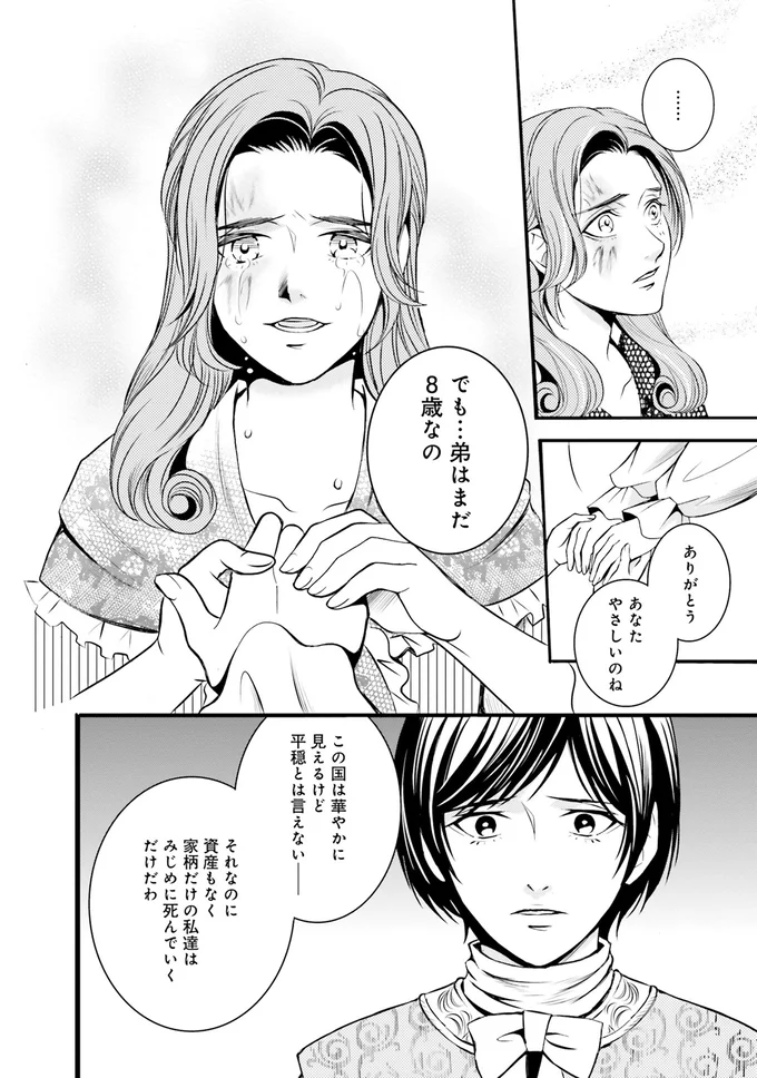 『ラ・マキユーズ～ヴェルサイユの化粧師～1』より