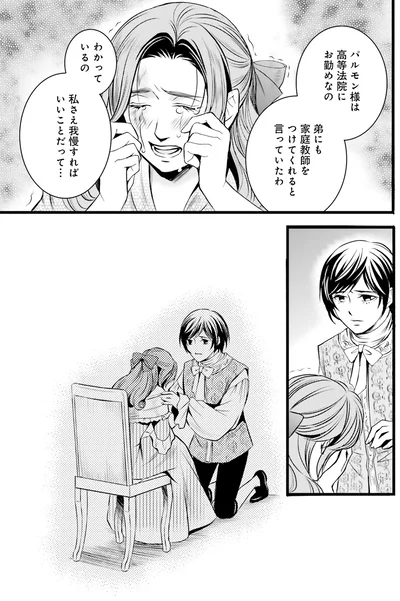 『ラ・マキユーズ～ヴェルサイユの化粧師～1』より