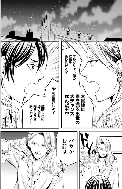 『ラ・マキユーズ～ヴェルサイユの化粧師～1』より