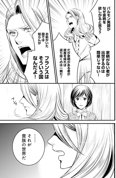 『ラ・マキユーズ～ヴェルサイユの化粧師～1』より