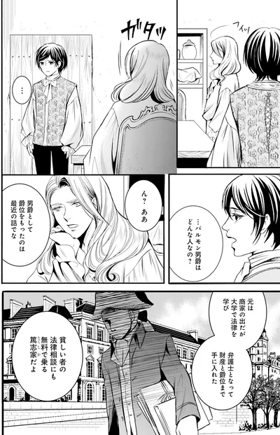 『ラ・マキユーズ～ヴェルサイユの化粧師～1』より