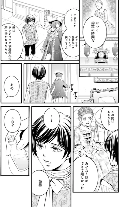 『ラ・マキユーズ～ヴェルサイユの化粧師～1』より