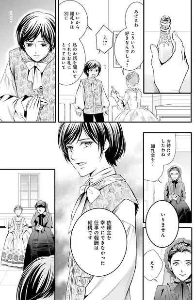 『ラ・マキユーズ～ヴェルサイユの化粧師～1』より