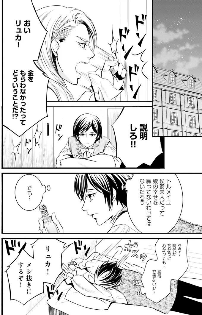 『ラ・マキユーズ～ヴェルサイユの化粧師～1』より