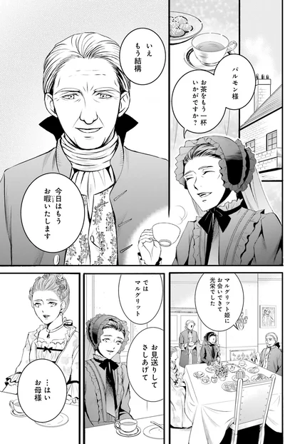 『ラ・マキユーズ～ヴェルサイユの化粧師～1』より