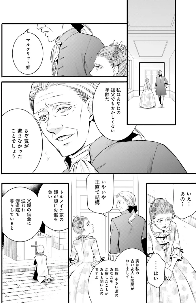 『ラ・マキユーズ～ヴェルサイユの化粧師～1』より