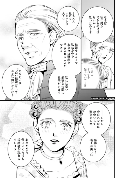 『ラ・マキユーズ～ヴェルサイユの化粧師～1』より
