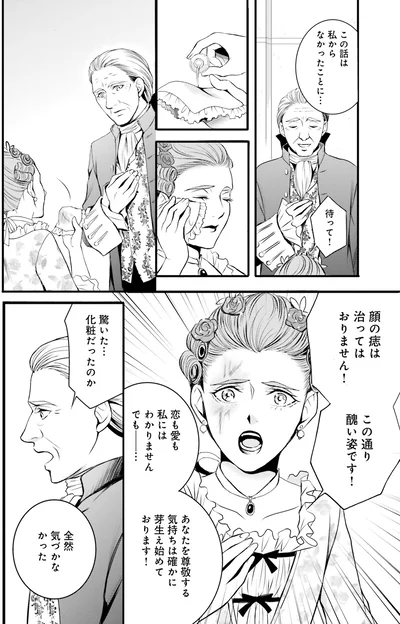 『ラ・マキユーズ～ヴェルサイユの化粧師～1』より