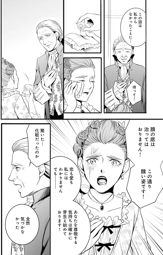 『ラ・マキユーズ～ヴェルサイユの化粧師～1』より