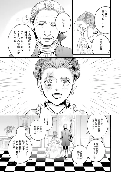『ラ・マキユーズ～ヴェルサイユの化粧師～1』より