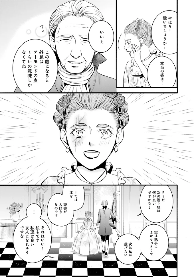 『ラ・マキユーズ～ヴェルサイユの化粧師～1』より