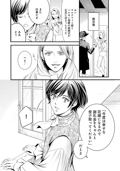 『ラ・マキユーズ～ヴェルサイユの化粧師～1』より