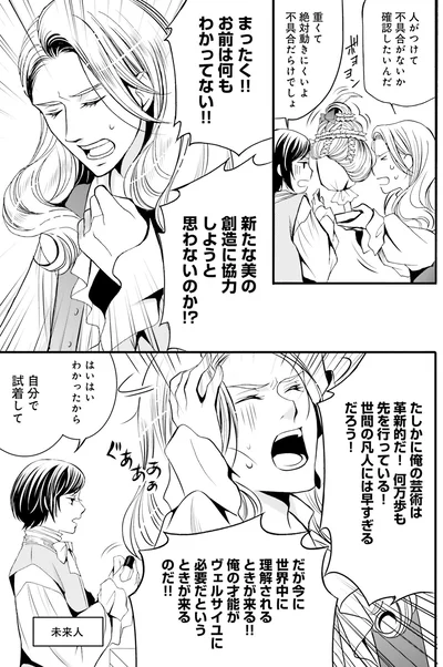 『ラ・マキユーズ～ヴェルサイユの化粧師～1』より