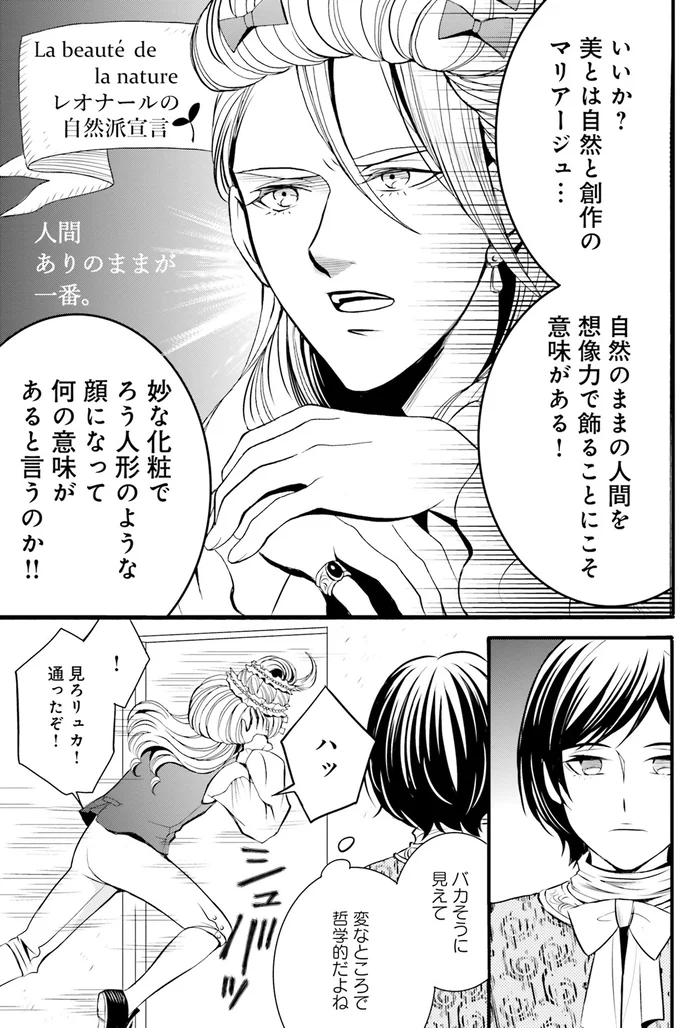 『ラ・マキユーズ～ヴェルサイユの化粧師～1』より