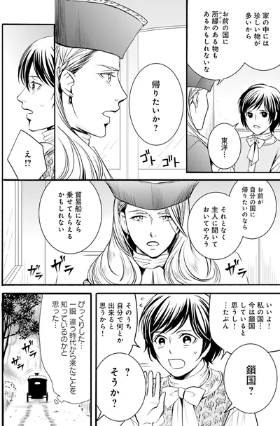 『ラ・マキユーズ～ヴェルサイユの化粧師～1』より