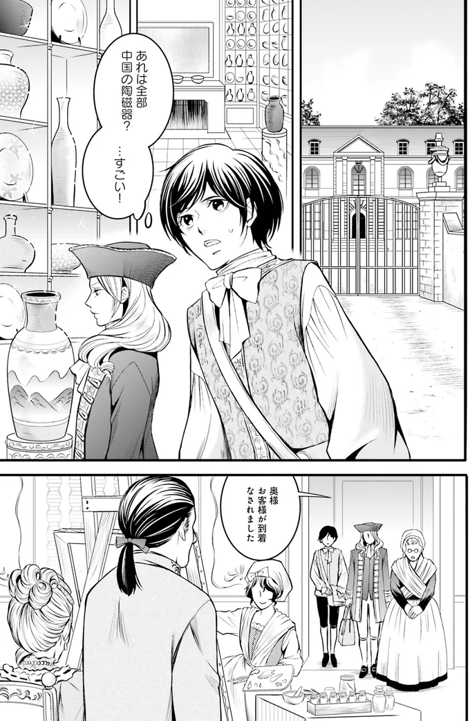『ラ・マキユーズ～ヴェルサイユの化粧師～1』より