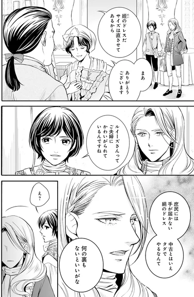 『ラ・マキユーズ～ヴェルサイユの化粧師～1』より