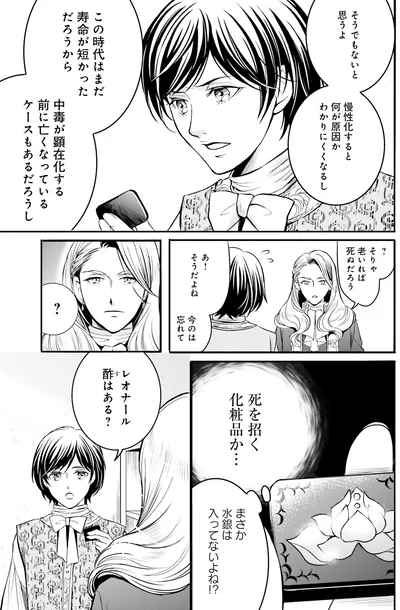 『ラ・マキユーズ～ヴェルサイユの化粧師～1』より
