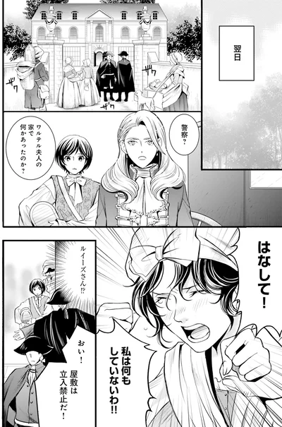 『ラ・マキユーズ～ヴェルサイユの化粧師～1』より