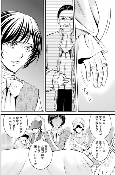 『ラ・マキユーズ～ヴェルサイユの化粧師～1』より