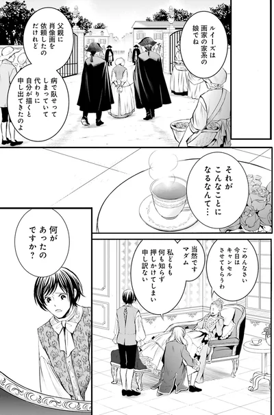 『ラ・マキユーズ～ヴェルサイユの化粧師～1』より