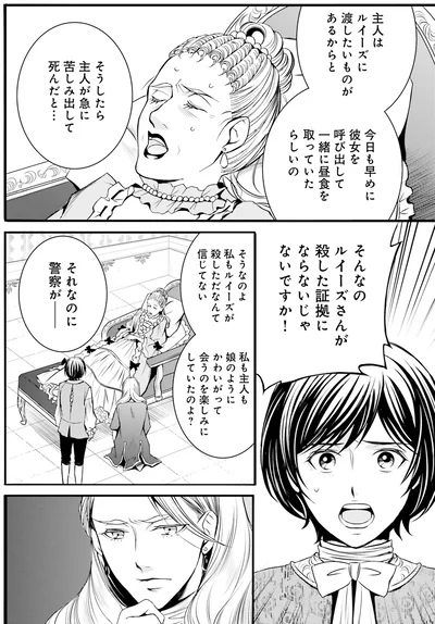『ラ・マキユーズ～ヴェルサイユの化粧師～1』より