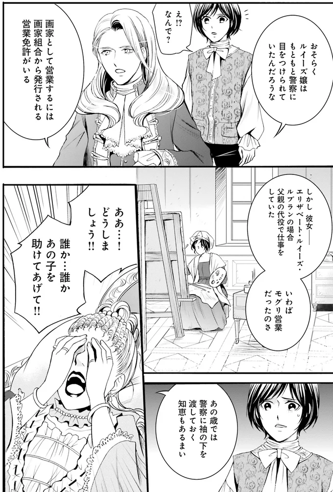 『ラ・マキユーズ～ヴェルサイユの化粧師～1』より