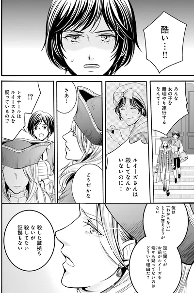 『ラ・マキユーズ～ヴェルサイユの化粧師～1』より