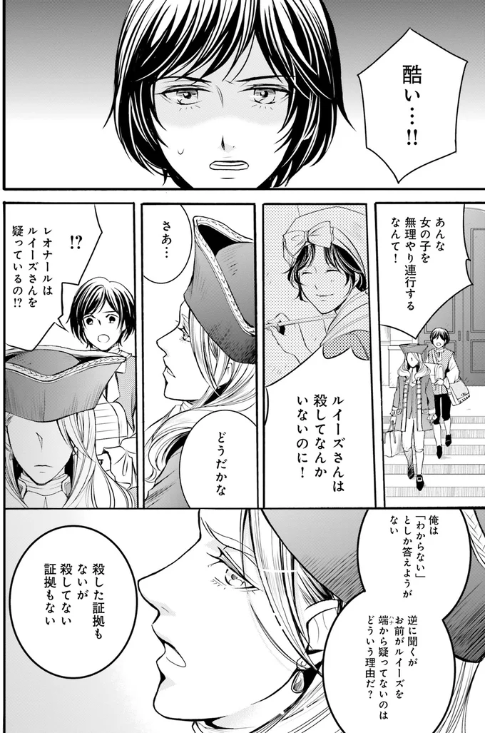 『ラ・マキユーズ～ヴェルサイユの化粧師～1』より
