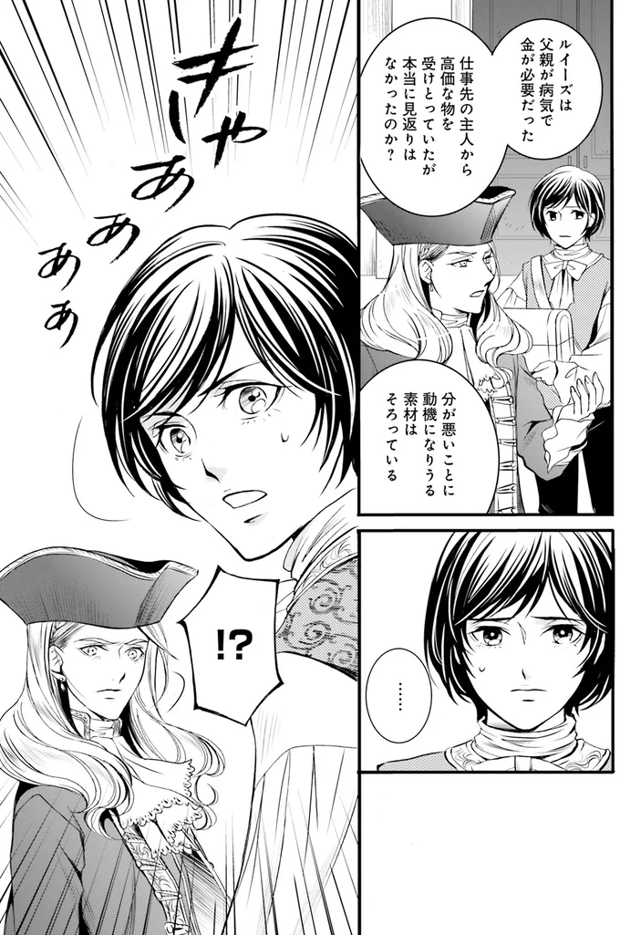 『ラ・マキユーズ～ヴェルサイユの化粧師～1』より