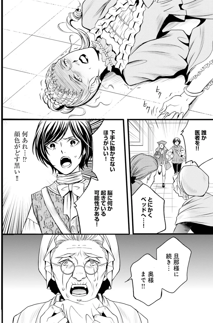 『ラ・マキユーズ～ヴェルサイユの化粧師～1』より