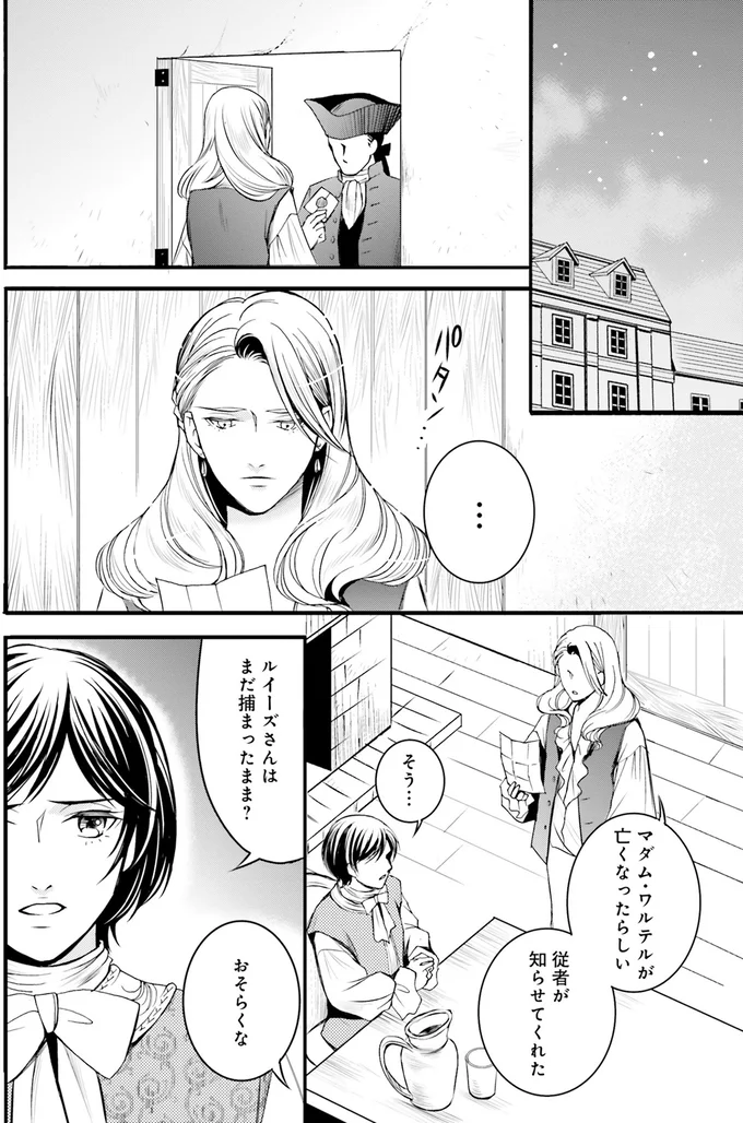 『ラ・マキユーズ～ヴェルサイユの化粧師～1』より