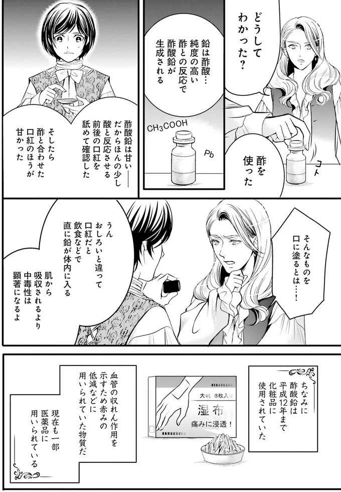 『ラ・マキユーズ～ヴェルサイユの化粧師～1』より
