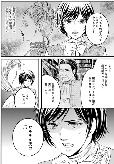 『ラ・マキユーズ～ヴェルサイユの化粧師～1』より