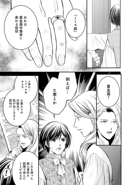 『ラ・マキユーズ～ヴェルサイユの化粧師～1』より
