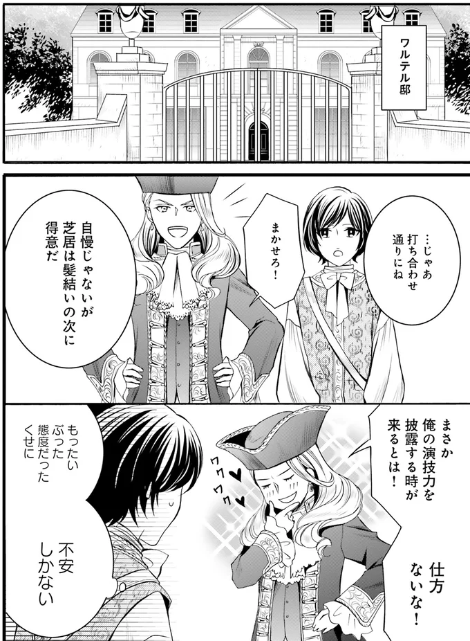 『ラ・マキユーズ～ヴェルサイユの化粧師～2』より