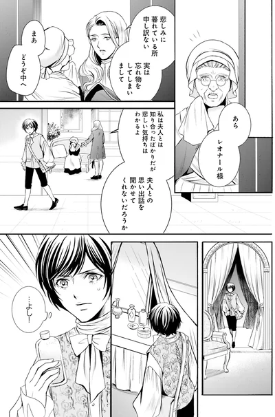 『ラ・マキユーズ～ヴェルサイユの化粧師～2』より
