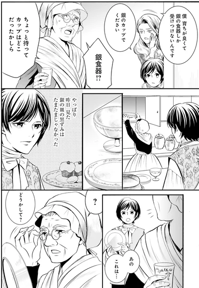 『ラ・マキユーズ～ヴェルサイユの化粧師～2』より