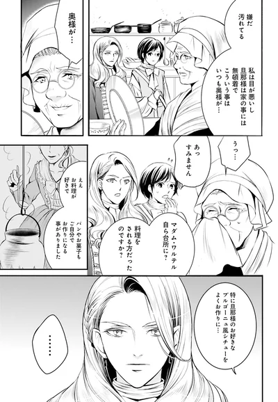 『ラ・マキユーズ～ヴェルサイユの化粧師～2』より