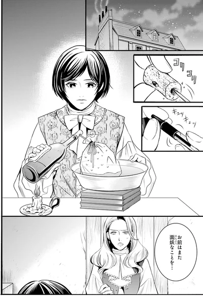 『ラ・マキユーズ～ヴェルサイユの化粧師～2』より
