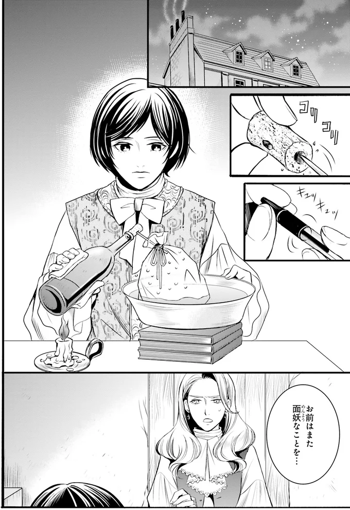 『ラ・マキユーズ～ヴェルサイユの化粧師～2』より