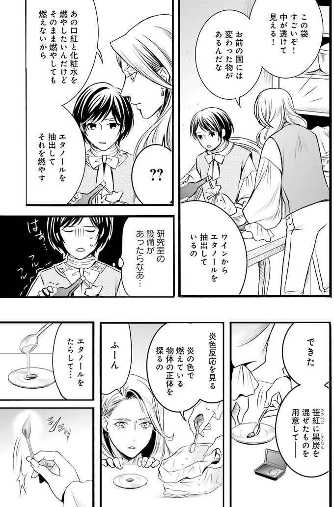 『ラ・マキユーズ～ヴェルサイユの化粧師～2』より
