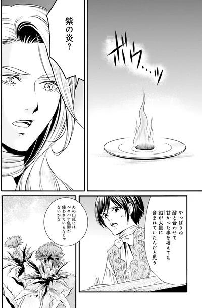 『ラ・マキユーズ～ヴェルサイユの化粧師～2』より